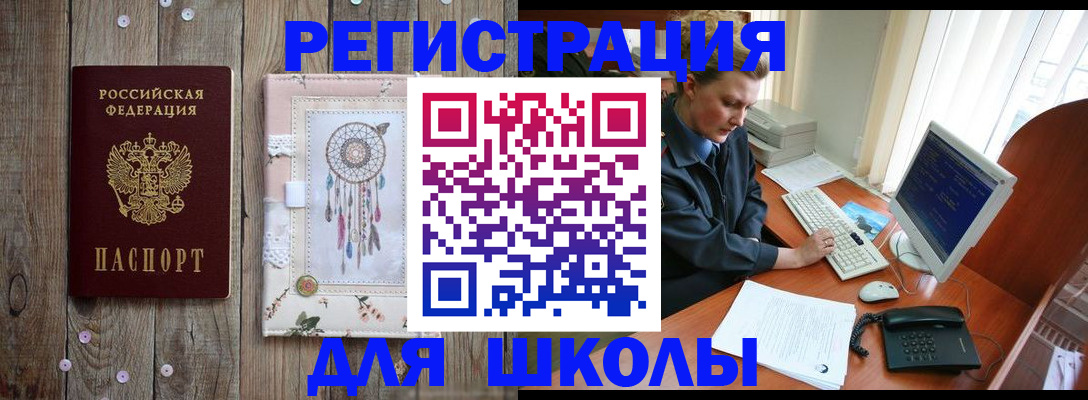 временная регистрация для школы в Нижегородской области